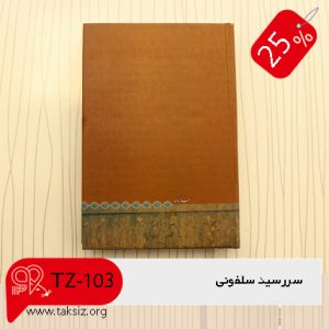 عمده فروشی سررسید