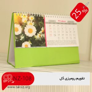 تقویم رومیزی لوکس