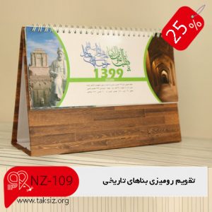 تقویم رومیزی طرح چوب