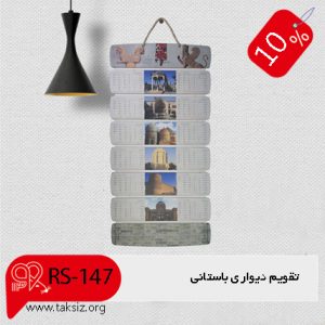 تقویم دیواری