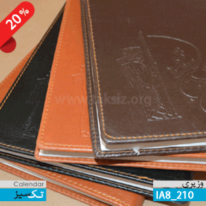 تقویم چاپی 1400 سالنامه,وزیری ,یوف سلفونی,LA210
