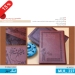 ابعاد سررسید سالنامه, وزیری, روز شمار , چرم ترمو ,ML8_227