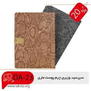 سایز صفحات سررسید