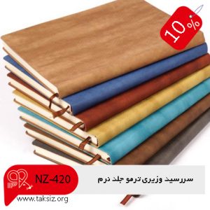 سررسید وزیری ترمو جلد نرم