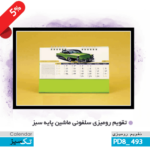 تقویم رومیزی ماه,رومیزی,ماهیانه,PD8_493