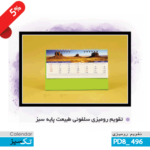 تقویم رومیزی ارزانترین , تقویم رومیزی,PD8_496