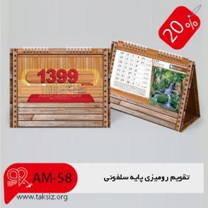 تقویم رومیزی عشق