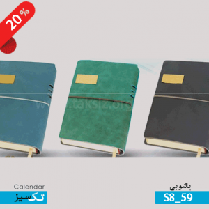 فروش پلاک سررسید تقویم,پالتویی ,S8_59