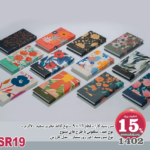 سررسید کارا - قطع 16 x 9 - نوع کاغذ تحریر سفید 70گرم - نوع جلد : سلفونی با طرح های متنوع نوع سررسید : دور روز شمار - مدل کارزین