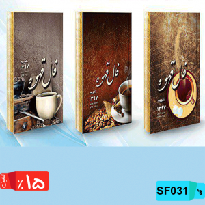 تقویم,فال ,قهوه ,SF031