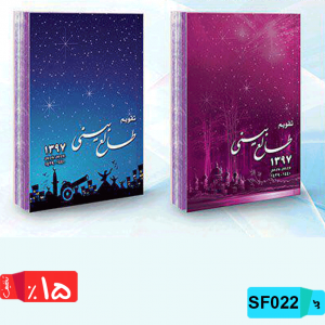 تقویم نجومی تقویم, طالع, بینی,SF022