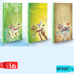 تقویم مذهبی تقویم,اسرار,معنوی,SF029