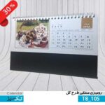 تقویم رومیزی , منظره,پایه مشکی, ,T8_105