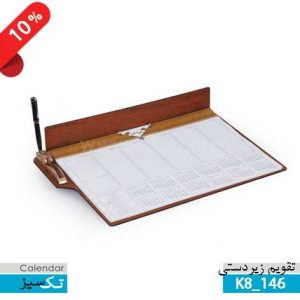 تقویم زیر دستی K8_146 ، 1400