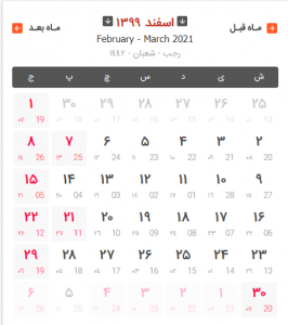 دانلود تقویم 1400