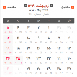 دانلود سررسید 1400 تقویم 1400