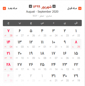 دانلود سررسید و تقویم 1400