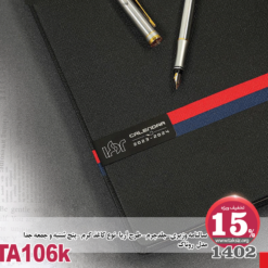 سالنامه وزیری-1402-جلدچرم- طرح آریا-نوع کاغذ کرم -پنج شنبه و جمعه جدا مدل روناکTA106K