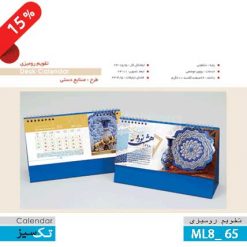 خرید تقویم رومیزی تقویم,صنایع,دستی,ML_65