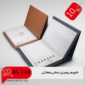 تقویم رومیزی منشی دار