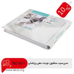 سررسید پزشکی