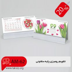 تقویم رومیزی با عکس
