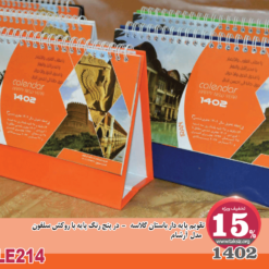 تقویم پایه دار باستان گلاسه - 1402در پنج رنگ پایه با روکش سلفون مدل آرشام -LE214