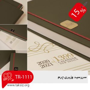 سررسید وزیری چرم کش دار