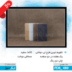 تقویم ضرب المثل جیبی ,دوختی,PD8_489