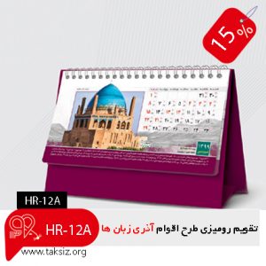 تقویم رومیزی طرح اقوام آذری زبان ها