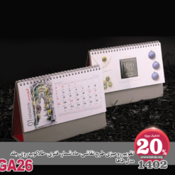 تقویم رو میزی طرح نقاشی-ماه شمار-فنری-طلاکوب روی جلد مدل طاها