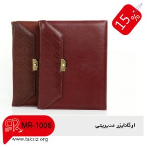 سالنلمه ارگانایزر مدیریتی