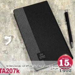 سالنامه اروپایی-1402-جلدچرم- طرح تارا-نوع کاغذ کرم -پنج شنبه و جمعه جدا مدل نادریTA207K