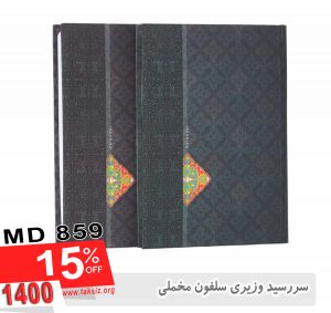 سررسید وزیری سلفونی مخملی