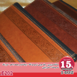 سالنامه وزیری -1402- جلد چرمی ترمو دو تکه - پنجشنبه و جمعه با هم - دو رنگ ته دوخت - مدل آبتينLE202