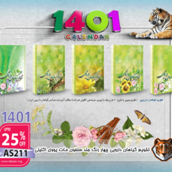 تقویم گیاهان دارویی چهار رنگ جلد سلفون مات یووی اکلیلیAS211