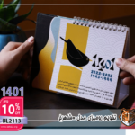 تقویم رومیزی مدل شاهرخ BL2113