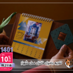 تقویم رومیزی فانتزی مدل شهیار BL2118