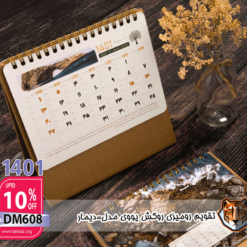 تقویم رومیزی فانتزی مدل دیمار DM608
