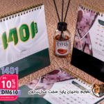 تقویمرومیزی پایه سخت مدل داوی DM610