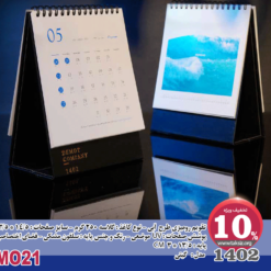 تقویم رومیزی طرح آبی - 1403 - نوع کاغذ : گلاسه 250 گرم - سایز صفحات : 5/14 * 5/13 پوشش صفحات : UV موضعی - رنگ و جنس پایه : سلفون مشکی - فضای اختصاصی پایه : 5/13 * 3 CM مدل : گيتي - MO21