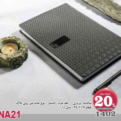 سالنامه وزیری1402 - جلد چرم رداستار - نوع چاپ لیزر روی پلاک قطع 24X17 - مدل آراز