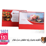 تقویم رومیزی پایه سلفون مدل نوان NK801