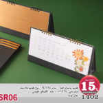 تقویم رومیزی هما 1402 - سایز 24 X 14 - نوع تقویم ماه شمار سایز متن 24 X 11 - پایه : گالینگور طوسی مدل آیریا