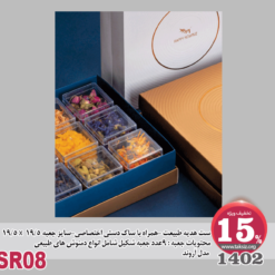 ست هدیه طبیعت 1403 -همراه با ساک دستی اختصاصی-سایز جعبه 5/19 x 5/19 محتویات جعبه : 9عدد جعبه شکیل شامل انواع دمنوش های طبیعی مدل آروند
