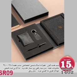 ست هدیه کیان -همراه با ساک دستی اختصاصی-سایز جعبه 5/19 x 24 محتویات جعبه : سررسید رقعی روز شمار جلد نرم - جا کارتی چرم طبیعی، خودکار فلزی جا کلیدی چرم - مدل رواق