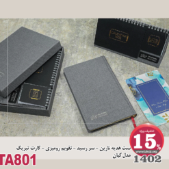 ست هدیه نارین -1402- سر رسید - تقویم رومیزی - کارت تبریک مدل کیانTA801