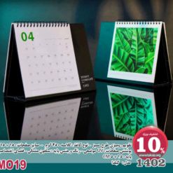 تقویم رومیزی طرح سبز - 1402 - نوع کاغذ : گلاسه 250 گرم - سایز صفحات : 15 * 15 پوشش صفحات : UV موضعی - رنگ و جنس پایه : سلفون مشکی - فضای اختصاصی پایه : 15 * 5 CM مدل : گيلدا - MO19