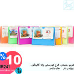 تقویم رومیزی، طرح توریستی، پایه گالینگور، دیوایدر دار مدل: بایامو IR241