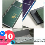 رومیزی 56 برگ جهانگردی-تعداد رنگ3-کاور پارچه ای-مدل:نگار VZ31101